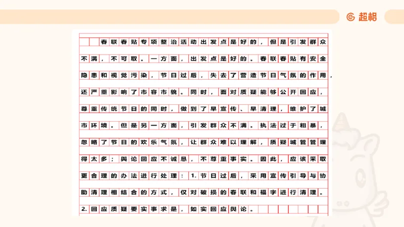 综合分析专项强化3_2026考公资料_超格合集_公考-夸夸刷2026超格行测+申论（五合一）夸夸刷刷题营_申论_2班_课件