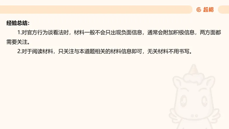 综合分析专项强化3_2026考公资料_超格合集_公考-夸夸刷2026超格行测+申论（五合一）夸夸刷刷题营_申论_2班_课件