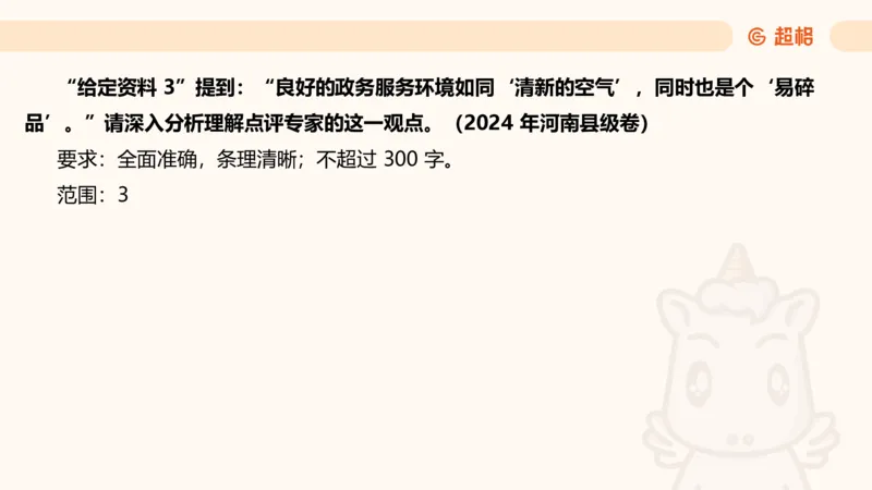 综合分析专项强化3_2026考公资料_超格合集_公考-夸夸刷2026超格行测+申论（五合一）夸夸刷刷题营_申论_2班_课件