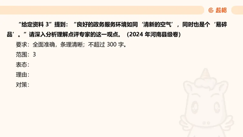 综合分析专项强化3_2026考公资料_超格合集_公考-夸夸刷2026超格行测+申论（五合一）夸夸刷刷题营_申论_2班_课件