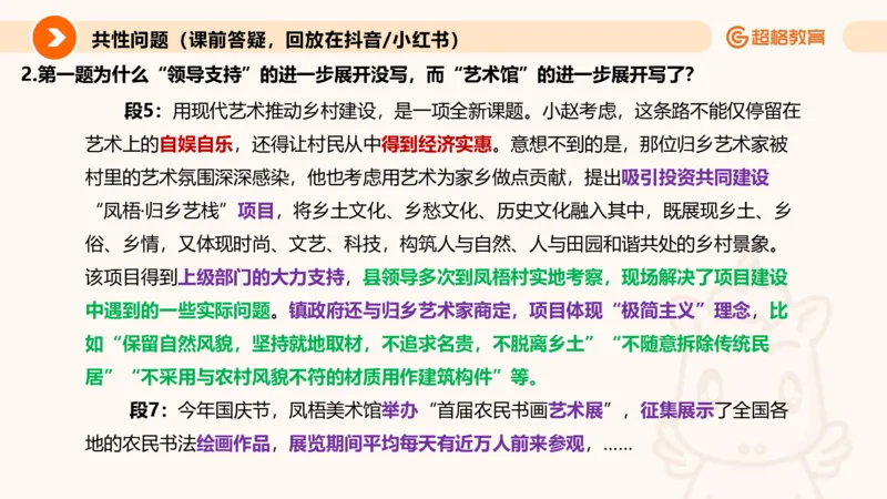 综合分析专项强化3_2026考公资料_超格合集_公考-夸夸刷2026超格行测+申论（五合一）夸夸刷刷题营_申论_2班_课件