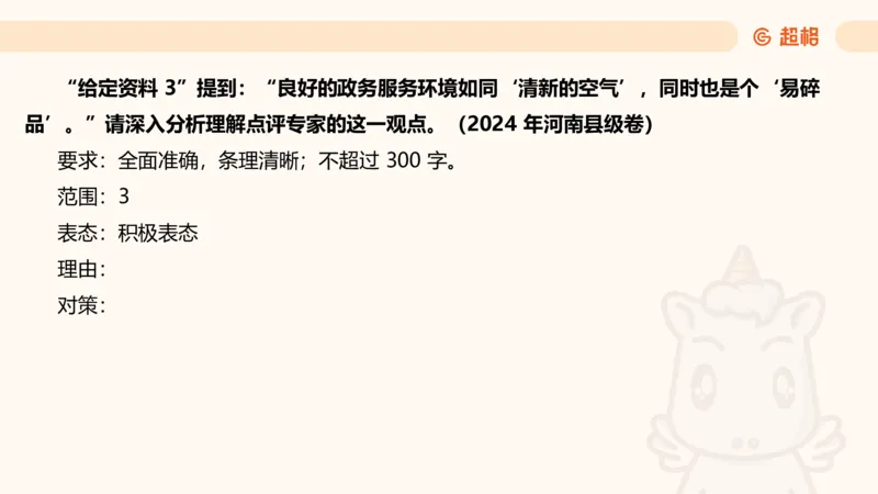 综合分析专项强化3_2026考公资料_超格合集_公考-夸夸刷2026超格行测+申论（五合一）夸夸刷刷题营_申论_2班_课件