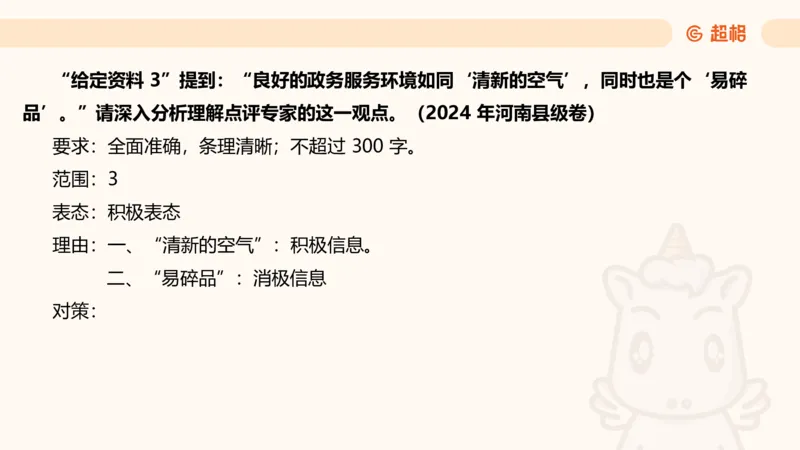综合分析专项强化3_2026考公资料_超格合集_公考-夸夸刷2026超格行测+申论（五合一）夸夸刷刷题营_申论_2班_课件