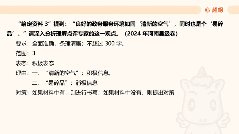 综合分析专项强化3_2026考公资料_超格合集_公考-夸夸刷2026超格行测+申论（五合一）夸夸刷刷题营_申论_2班_课件
