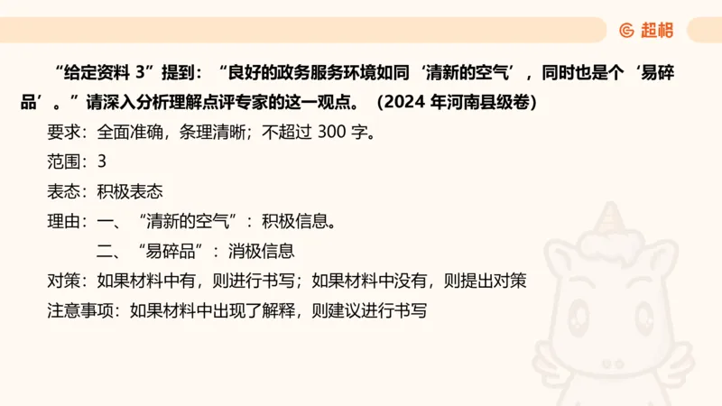 综合分析专项强化3_2026考公资料_超格合集_公考-夸夸刷2026超格行测+申论（五合一）夸夸刷刷题营_申论_2班_课件