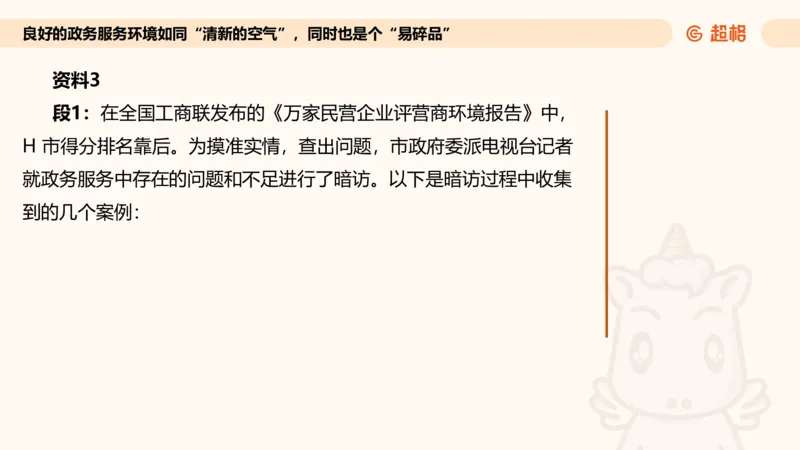 综合分析专项强化3_2026考公资料_超格合集_公考-夸夸刷2026超格行测+申论（五合一）夸夸刷刷题营_申论_2班_课件