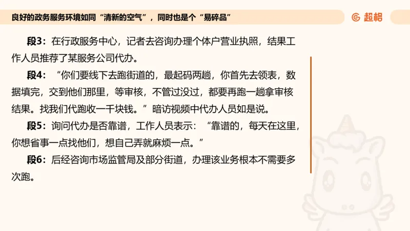 综合分析专项强化3_2026考公资料_超格合集_公考-夸夸刷2026超格行测+申论（五合一）夸夸刷刷题营_申论_2班_课件