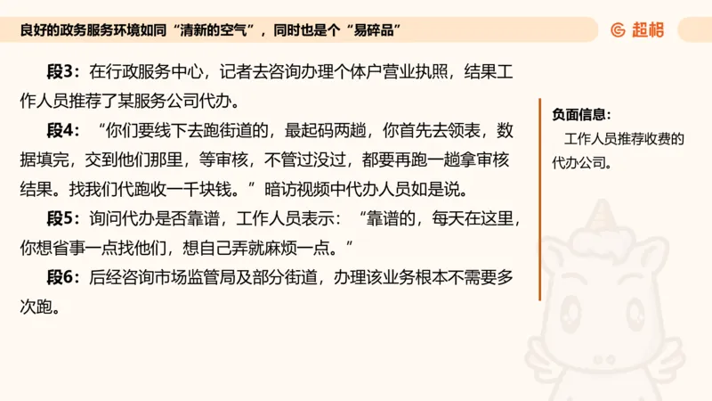 综合分析专项强化3_2026考公资料_超格合集_公考-夸夸刷2026超格行测+申论（五合一）夸夸刷刷题营_申论_2班_课件