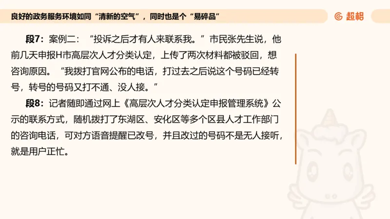 综合分析专项强化3_2026考公资料_超格合集_公考-夸夸刷2026超格行测+申论（五合一）夸夸刷刷题营_申论_2班_课件