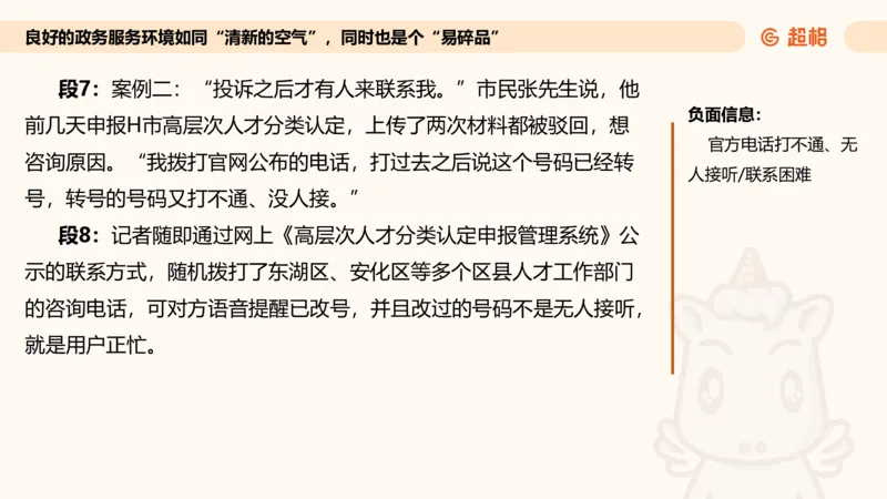 综合分析专项强化3_2026考公资料_超格合集_公考-夸夸刷2026超格行测+申论（五合一）夸夸刷刷题营_申论_2班_课件