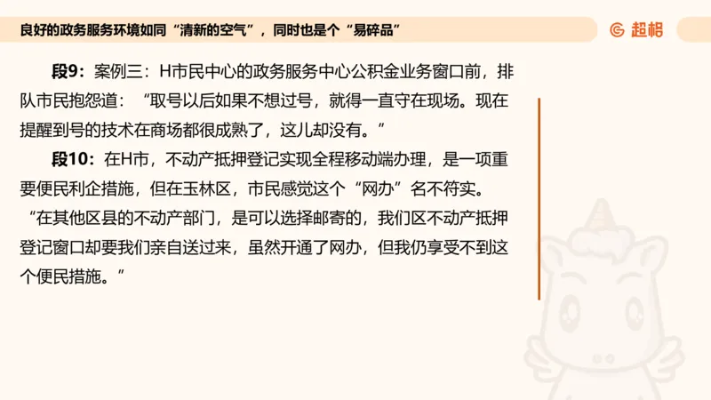 综合分析专项强化3_2026考公资料_超格合集_公考-夸夸刷2026超格行测+申论（五合一）夸夸刷刷题营_申论_2班_课件