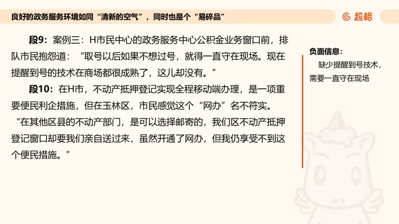 综合分析专项强化3_2026考公资料_超格合集_公考-夸夸刷2026超格行测+申论（五合一）夸夸刷刷题营_申论_2班_课件