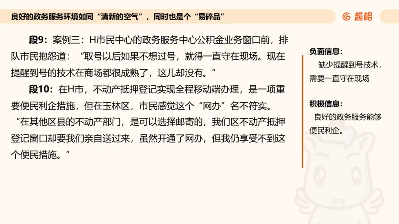 综合分析专项强化3_2026考公资料_超格合集_公考-夸夸刷2026超格行测+申论（五合一）夸夸刷刷题营_申论_2班_课件