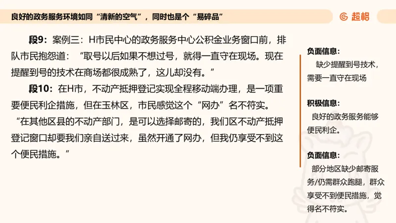 综合分析专项强化3_2026考公资料_超格合集_公考-夸夸刷2026超格行测+申论（五合一）夸夸刷刷题营_申论_2班_课件