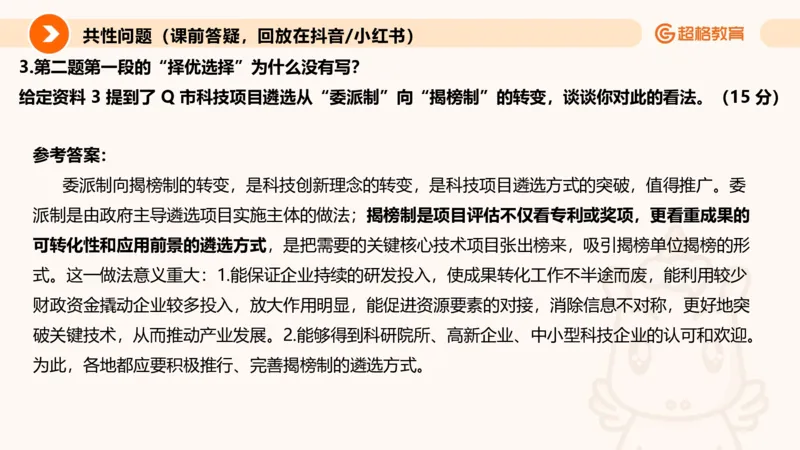 综合分析专项强化3_2026考公资料_超格合集_公考-夸夸刷2026超格行测+申论（五合一）夸夸刷刷题营_申论_2班_课件
