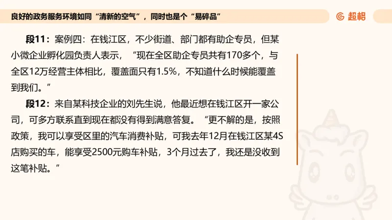 综合分析专项强化3_2026考公资料_超格合集_公考-夸夸刷2026超格行测+申论（五合一）夸夸刷刷题营_申论_2班_课件