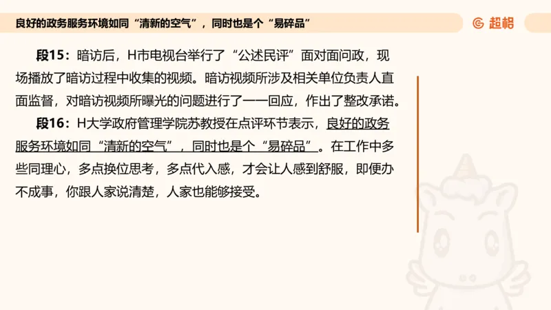 综合分析专项强化3_2026考公资料_超格合集_公考-夸夸刷2026超格行测+申论（五合一）夸夸刷刷题营_申论_2班_课件
