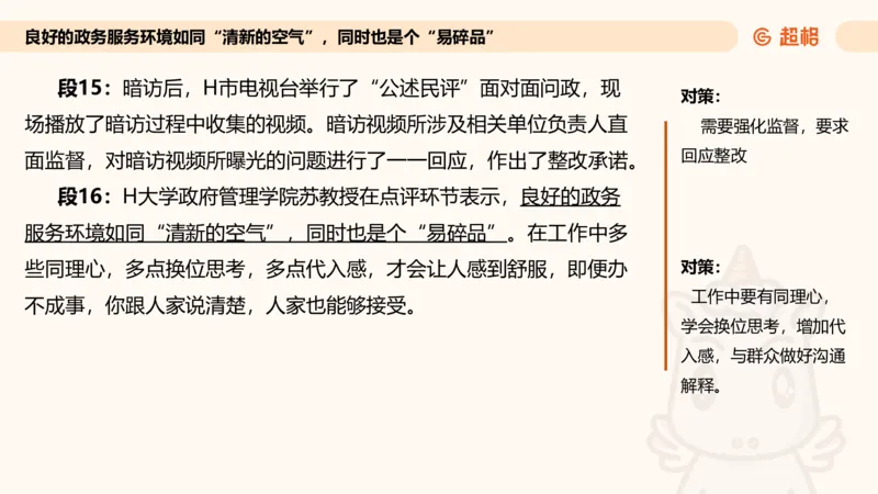 综合分析专项强化3_2026考公资料_超格合集_公考-夸夸刷2026超格行测+申论（五合一）夸夸刷刷题营_申论_2班_课件