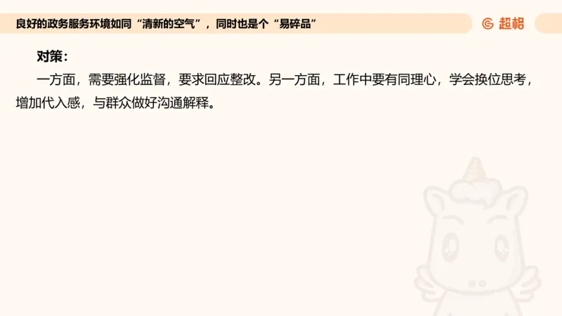 综合分析专项强化3_2026考公资料_超格合集_公考-夸夸刷2026超格行测+申论（五合一）夸夸刷刷题营_申论_2班_课件