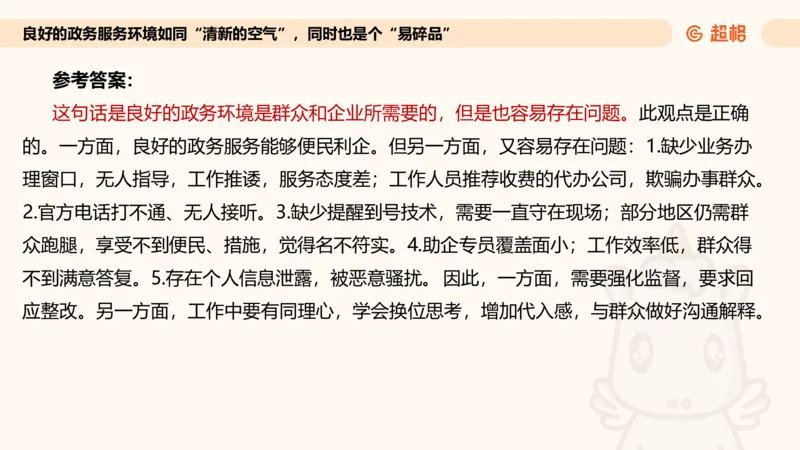 综合分析专项强化3_2026考公资料_超格合集_公考-夸夸刷2026超格行测+申论（五合一）夸夸刷刷题营_申论_2班_课件