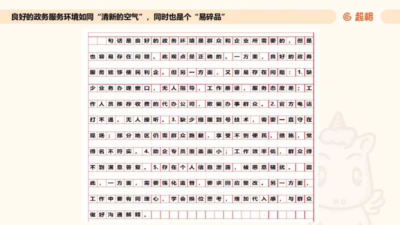综合分析专项强化3_2026考公资料_超格合集_公考-夸夸刷2026超格行测+申论（五合一）夸夸刷刷题营_申论_2班_课件
