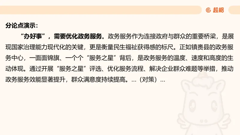 综合分析专项强化3_2026考公资料_超格合集_公考-夸夸刷2026超格行测+申论（五合一）夸夸刷刷题营_申论_2班_课件