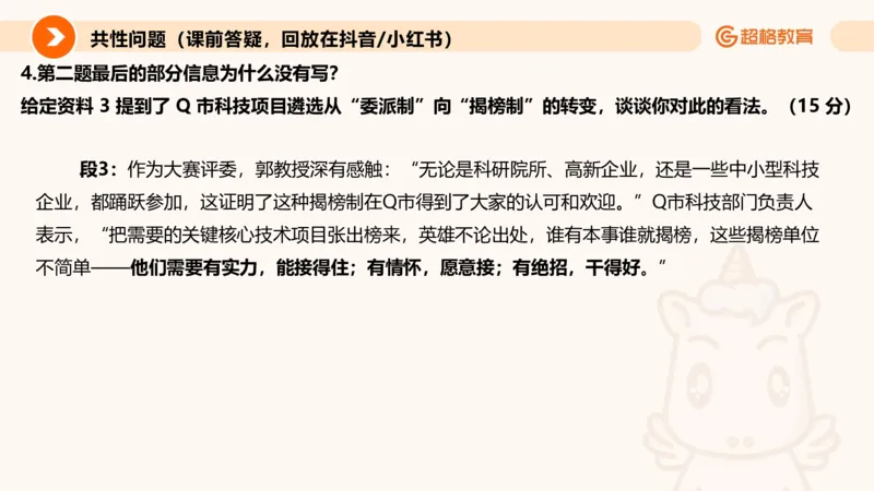 综合分析专项强化3_2026考公资料_超格合集_公考-夸夸刷2026超格行测+申论（五合一）夸夸刷刷题营_申论_2班_课件
