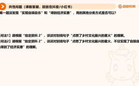 综合分析专项强化3_2026考公资料_超格合集_公考-夸夸刷2026超格行测+申论（五合一）夸夸刷刷题营_申论_2班_课件