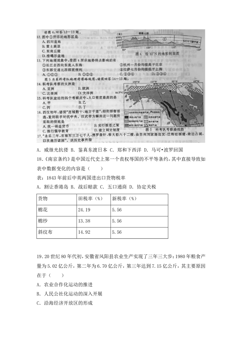 2018年浙江省温州市中考社会思品试题（含答案）_中考真题_7.政治中考真题2015-2024年_地区卷_浙江省_浙江中考社会&middot;思品温州10-21缺20