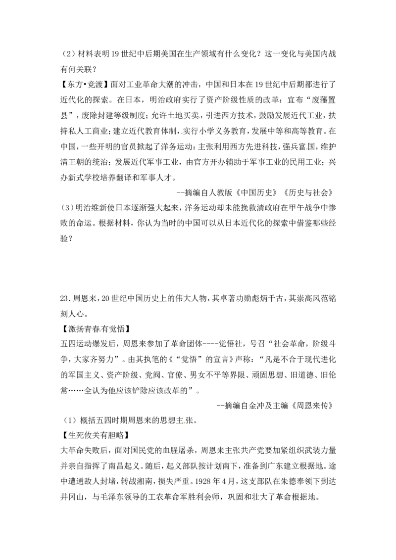 2018年浙江省温州市中考社会思品试题（含答案）_中考真题_7.政治中考真题2015-2024年_地区卷_浙江省_浙江中考社会&middot;思品温州10-21缺20