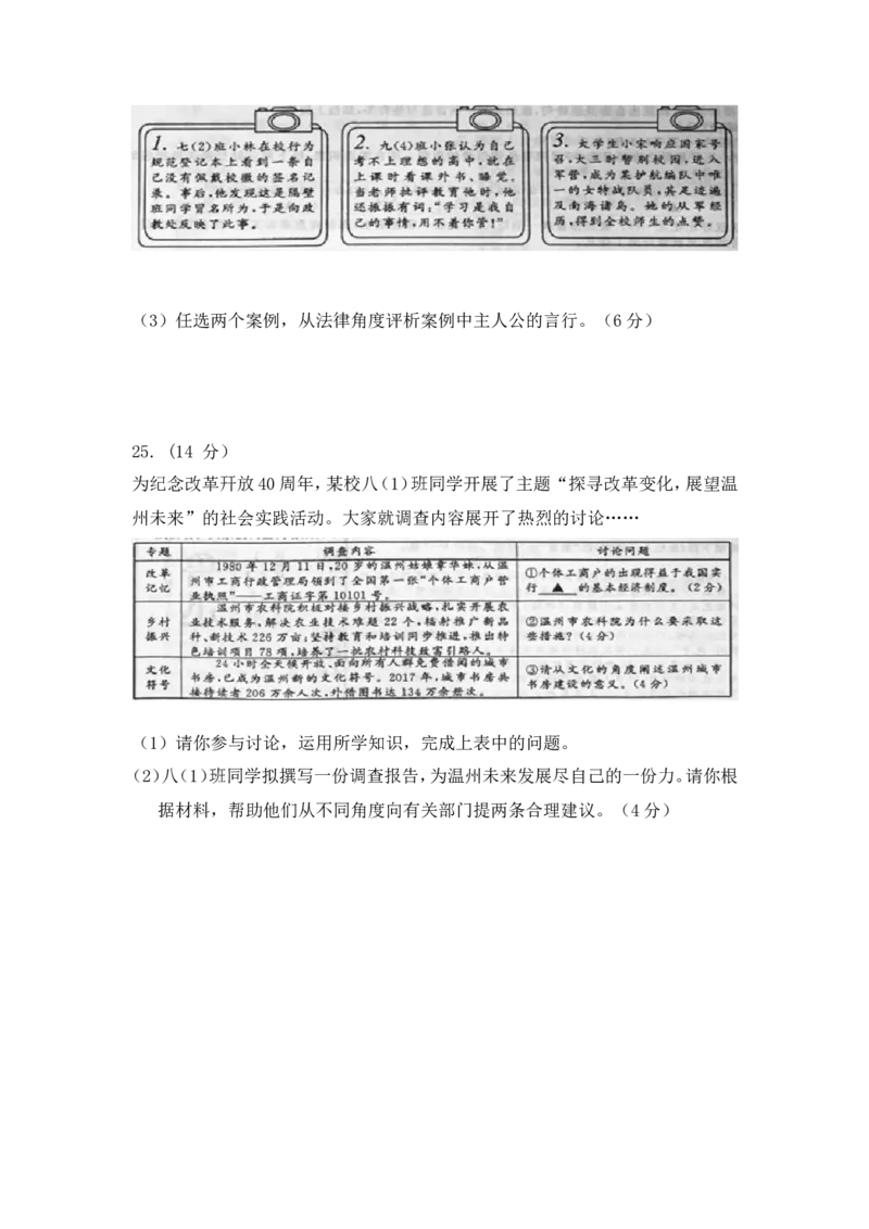 2018年浙江省温州市中考社会思品试题（含答案）_中考真题_7.政治中考真题2015-2024年_地区卷_浙江省_浙江中考社会&middot;思品温州10-21缺20