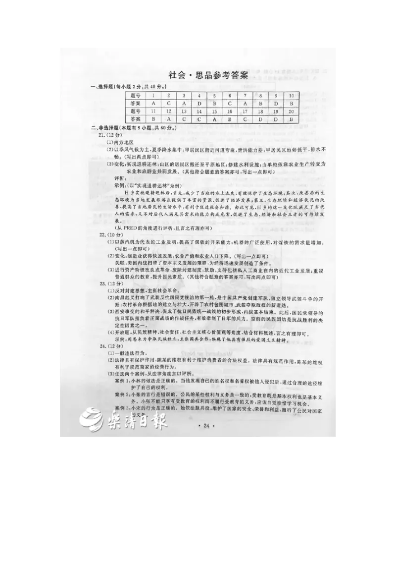 2018年浙江省温州市中考社会思品试题（含答案）_中考真题_7.政治中考真题2015-2024年_地区卷_浙江省_浙江中考社会&middot;思品温州10-21缺20