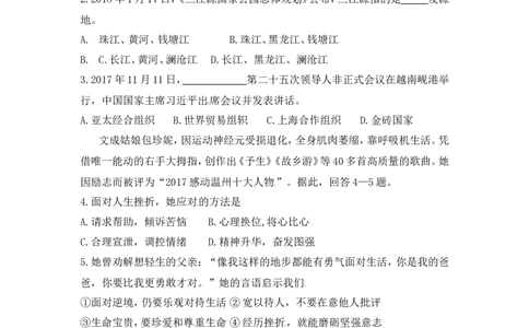 2018年浙江省温州市中考社会思品试题（含答案）_中考真题_7.政治中考真题2015-2024年_地区卷_浙江省_浙江中考社会&middot;思品温州10-21缺20