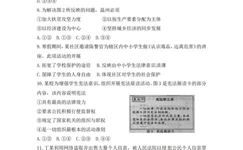 2018年浙江省温州市中考社会思品试题（含答案）_中考真题_7.政治中考真题2015-2024年_地区卷_浙江省_浙江中考社会&middot;思品温州10-21缺20