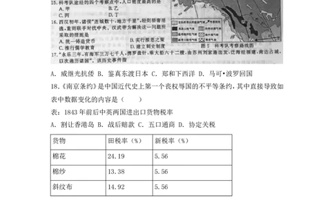 2018年浙江省温州市中考社会思品试题（含答案）_中考真题_7.政治中考真题2015-2024年_地区卷_浙江省_浙江中考社会&middot;思品温州10-21缺20