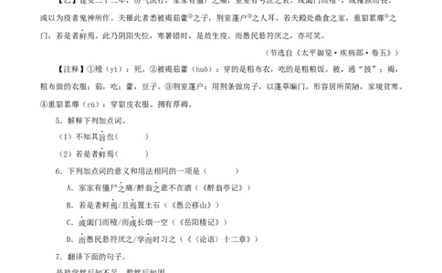 专题25虽有佳肴（原卷版）（全国通用）_120中考语文全套复习_中考语文复习总复习_专项复习资料_完备战2024年中考语文之文言文讲义练习（全国通用）