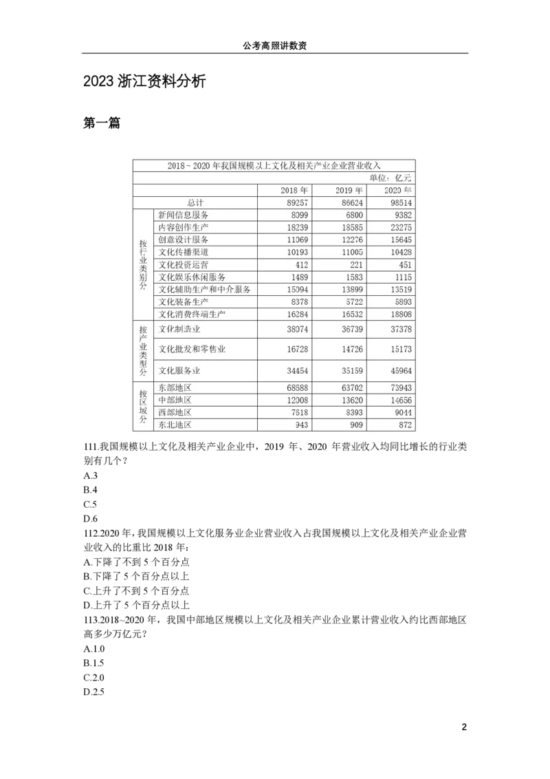 5.25资料直播讲义_2026考公资料_超格合集_数资高照合集_速算高照抖音速算直播课_抖音直播讲义