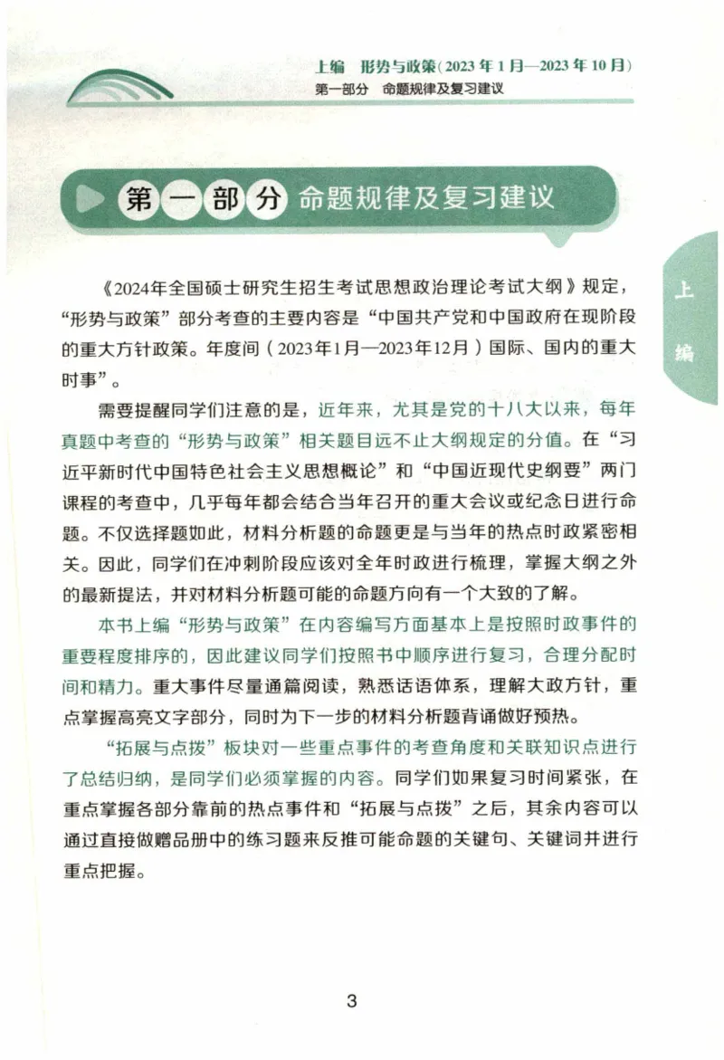 24肖形势与政策公众号：冲鸭学长_2026考公资料_（49）政治理论合集_政治理论合集_2025考研政治pdf（笔记）_肖秀荣考研政治_24肖秀荣_24肖秀荣形势与政策+配套练习题