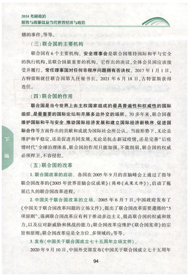 24肖形势与政策公众号：冲鸭学长_2026考公资料_（49）政治理论合集_政治理论合集_2025考研政治pdf（笔记）_肖秀荣考研政治_24肖秀荣_24肖秀荣形势与政策+配套练习题