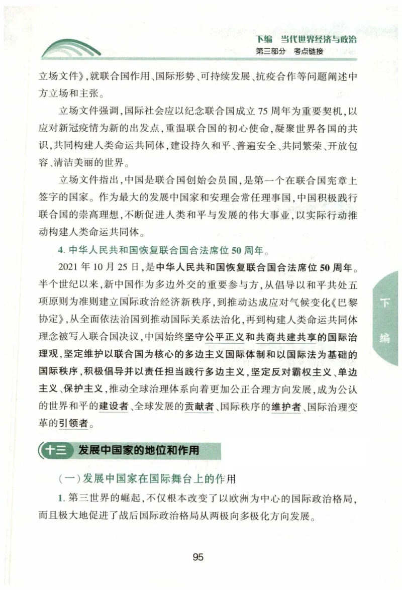24肖形势与政策公众号：冲鸭学长_2026考公资料_（49）政治理论合集_政治理论合集_2025考研政治pdf（笔记）_肖秀荣考研政治_24肖秀荣_24肖秀荣形势与政策+配套练习题