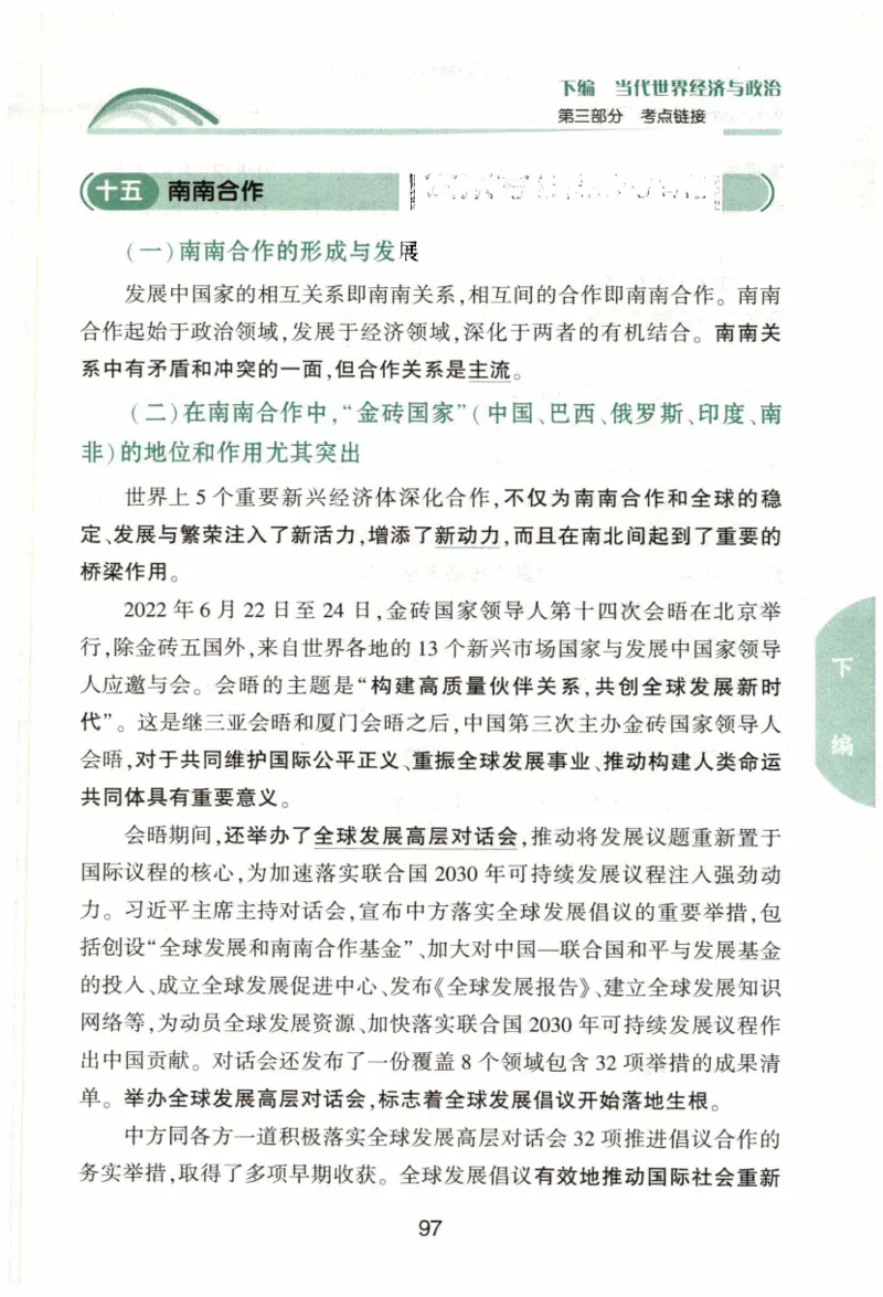 24肖形势与政策公众号：冲鸭学长_2026考公资料_（49）政治理论合集_政治理论合集_2025考研政治pdf（笔记）_肖秀荣考研政治_24肖秀荣_24肖秀荣形势与政策+配套练习题