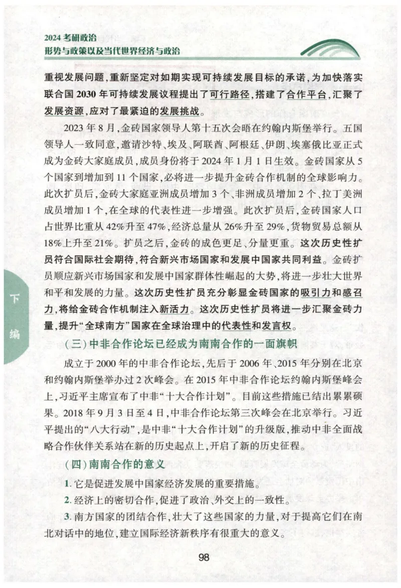 24肖形势与政策公众号：冲鸭学长_2026考公资料_（49）政治理论合集_政治理论合集_2025考研政治pdf（笔记）_肖秀荣考研政治_24肖秀荣_24肖秀荣形势与政策+配套练习题