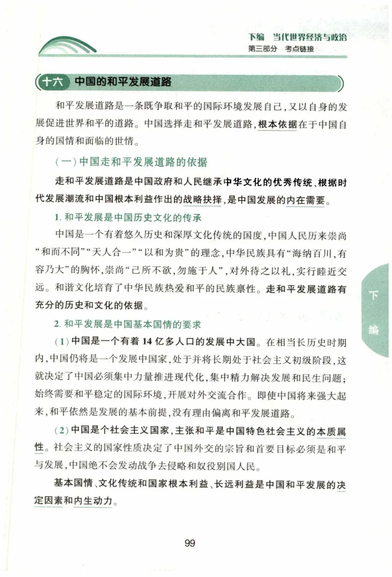24肖形势与政策公众号：冲鸭学长_2026考公资料_（49）政治理论合集_政治理论合集_2025考研政治pdf（笔记）_肖秀荣考研政治_24肖秀荣_24肖秀荣形势与政策+配套练习题