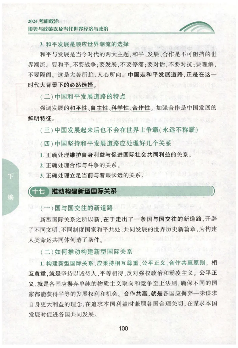 24肖形势与政策公众号：冲鸭学长_2026考公资料_（49）政治理论合集_政治理论合集_2025考研政治pdf（笔记）_肖秀荣考研政治_24肖秀荣_24肖秀荣形势与政策+配套练习题