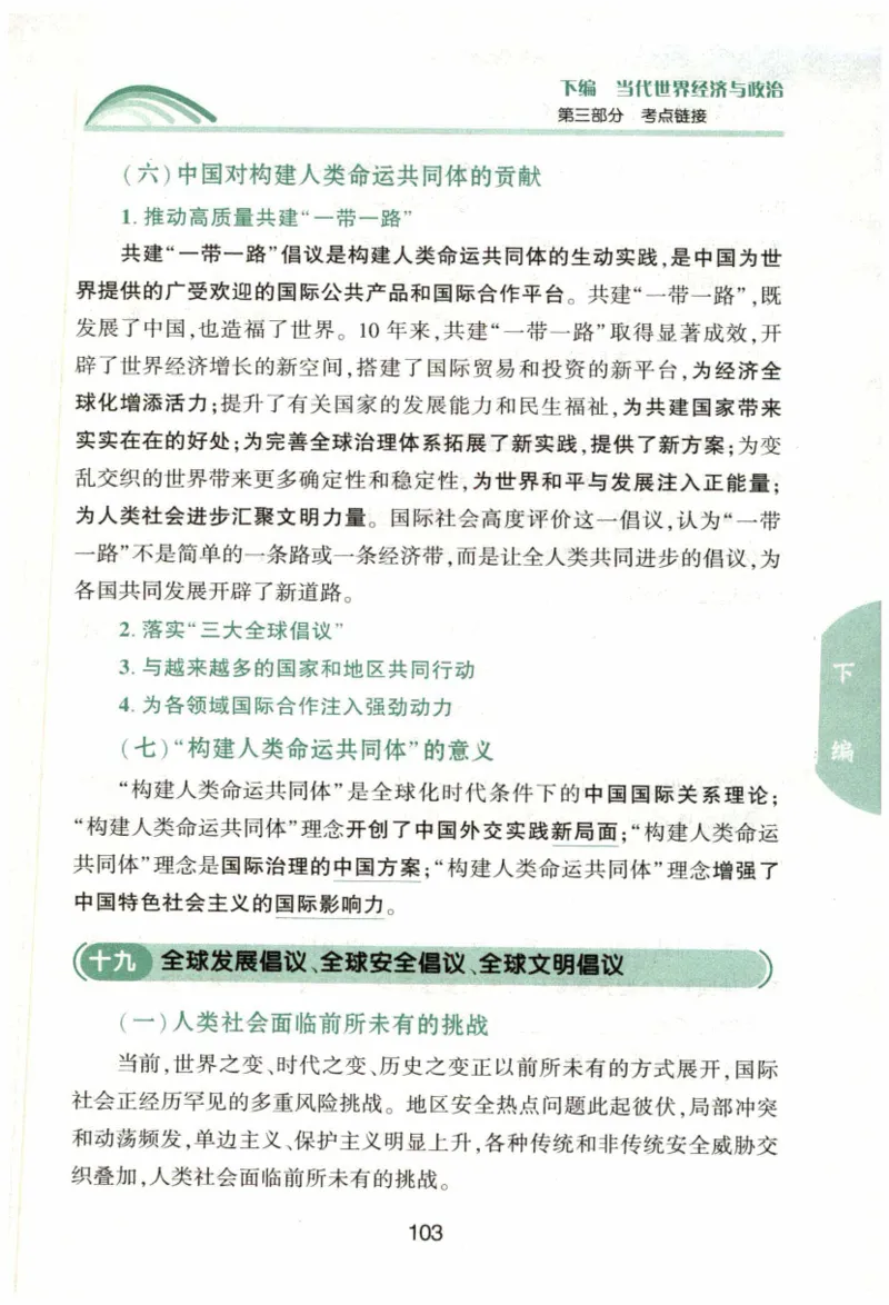 24肖形势与政策公众号：冲鸭学长_2026考公资料_（49）政治理论合集_政治理论合集_2025考研政治pdf（笔记）_肖秀荣考研政治_24肖秀荣_24肖秀荣形势与政策+配套练习题