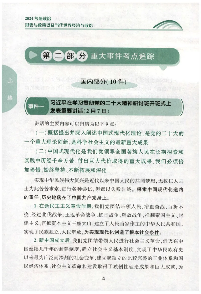 24肖形势与政策公众号：冲鸭学长_2026考公资料_（49）政治理论合集_政治理论合集_2025考研政治pdf（笔记）_肖秀荣考研政治_24肖秀荣_24肖秀荣形势与政策+配套练习题
