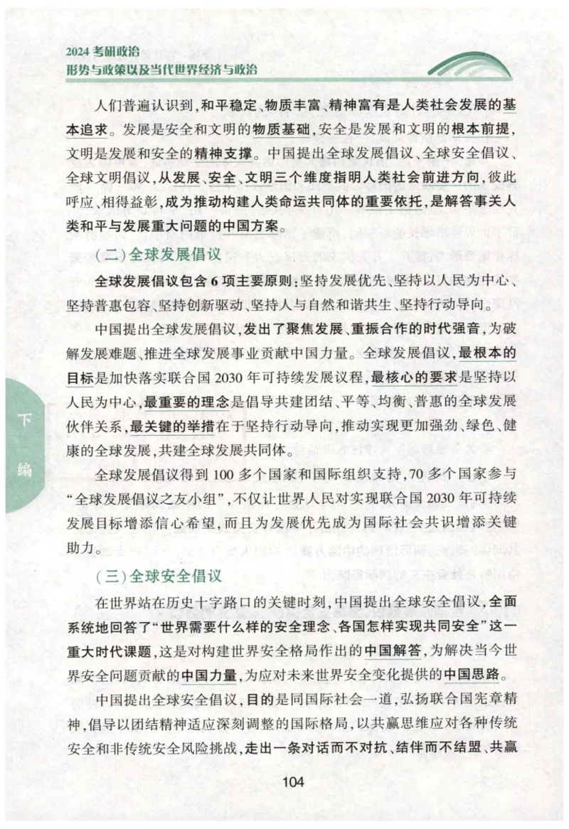 24肖形势与政策公众号：冲鸭学长_2026考公资料_（49）政治理论合集_政治理论合集_2025考研政治pdf（笔记）_肖秀荣考研政治_24肖秀荣_24肖秀荣形势与政策+配套练习题