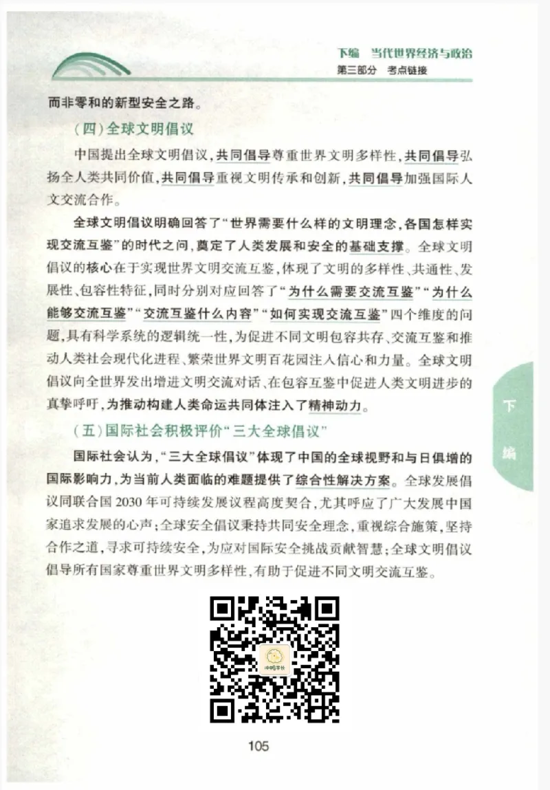 24肖形势与政策公众号：冲鸭学长_2026考公资料_（49）政治理论合集_政治理论合集_2025考研政治pdf（笔记）_肖秀荣考研政治_24肖秀荣_24肖秀荣形势与政策+配套练习题