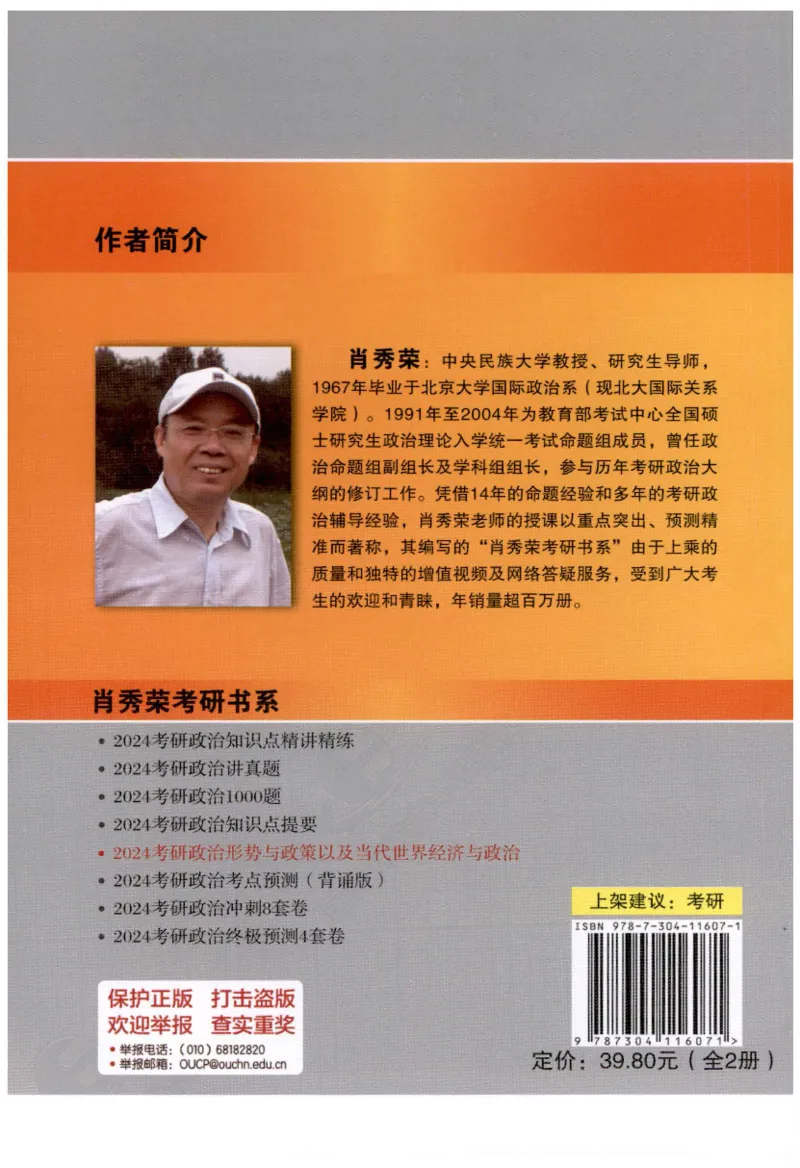 24肖形势与政策公众号：冲鸭学长_2026考公资料_（49）政治理论合集_政治理论合集_2025考研政治pdf（笔记）_肖秀荣考研政治_24肖秀荣_24肖秀荣形势与政策+配套练习题
