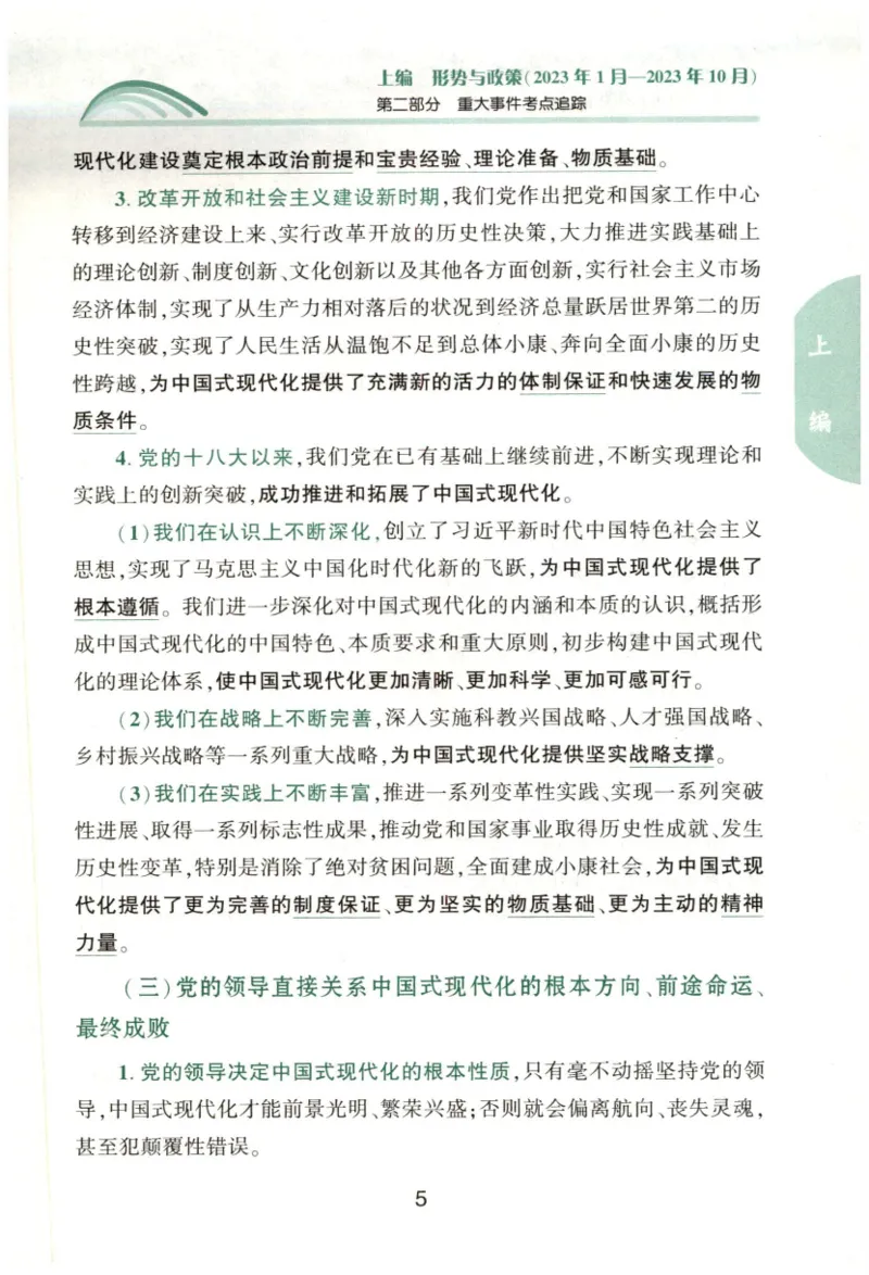 24肖形势与政策公众号：冲鸭学长_2026考公资料_（49）政治理论合集_政治理论合集_2025考研政治pdf（笔记）_肖秀荣考研政治_24肖秀荣_24肖秀荣形势与政策+配套练习题